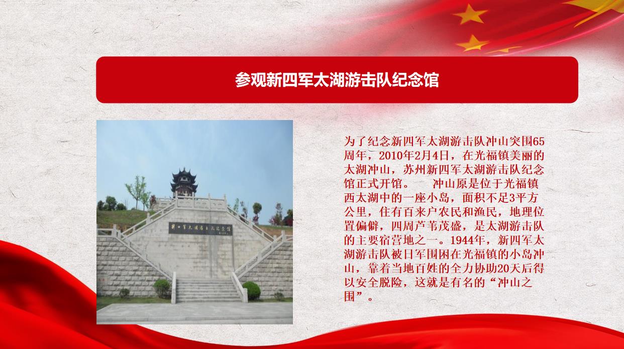新四军太湖游击队纪念馆【红色党建活动】(图4)